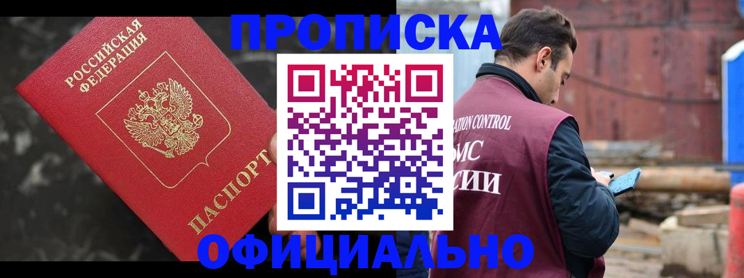 временная регистрация законно в Озёрах