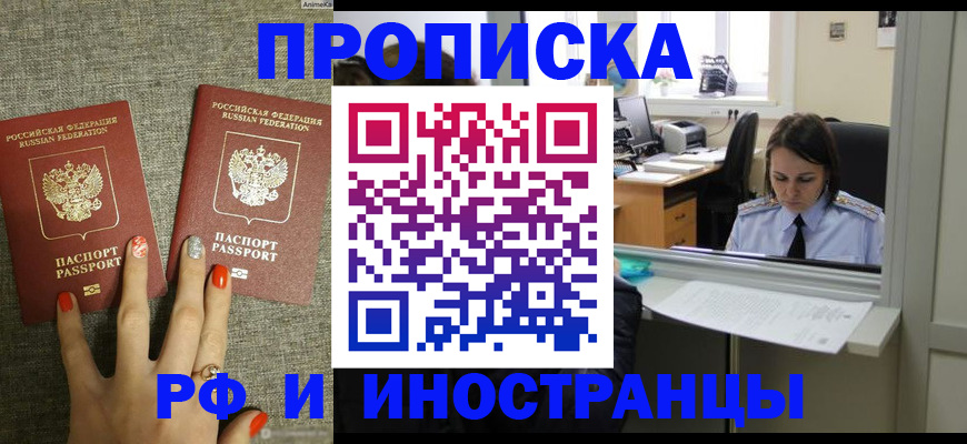 прописка законно в Озёрах