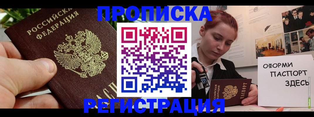 временная регистрация законно в Озёрах