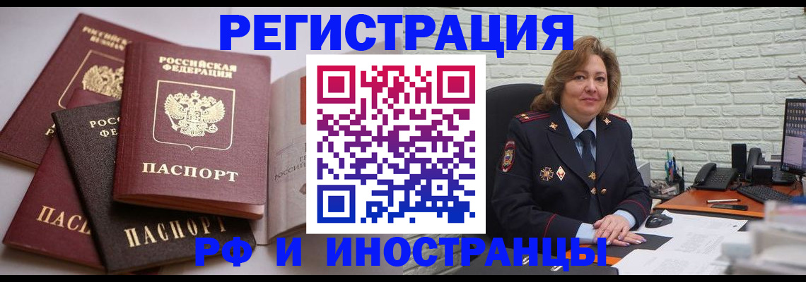 миграционный учет в Озёрах